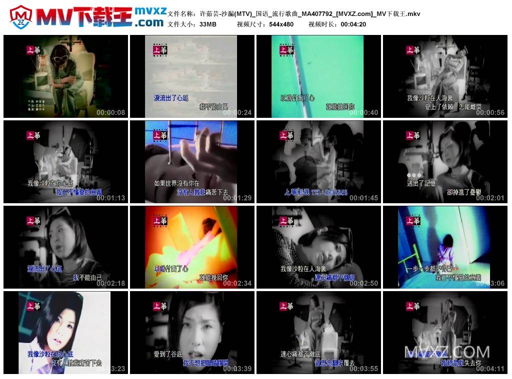 许茹芸-沙漏(MTV)_国语_流行歌曲_MA407792